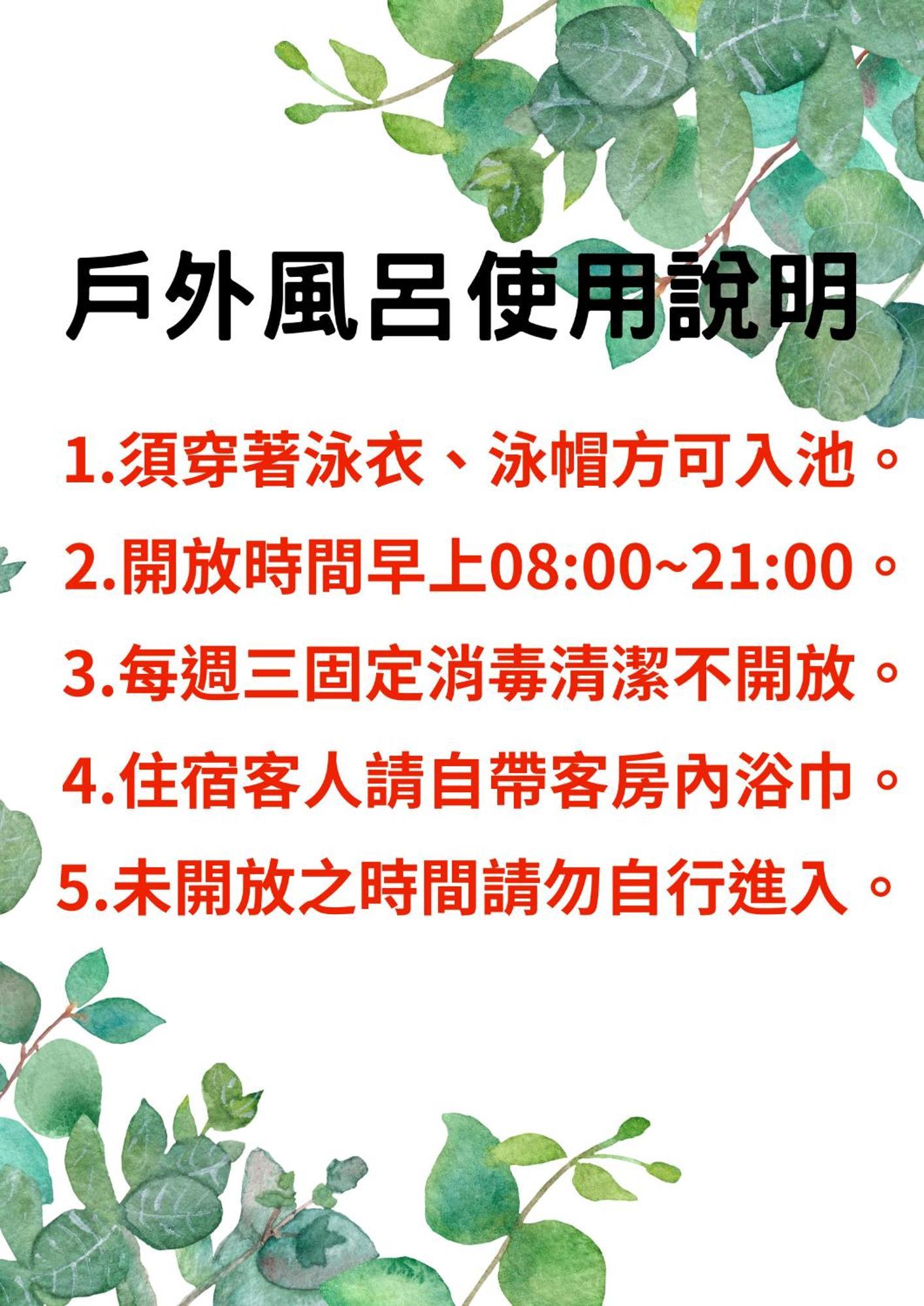 太麻里山水妍溫泉會館-台東館住宿加早餐旅馆 外观 照片
