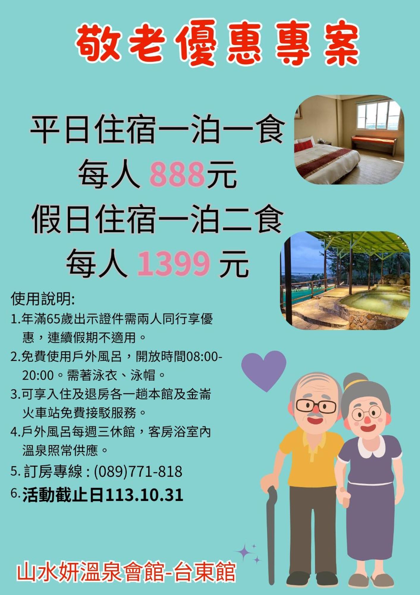 太麻里山水妍溫泉會館-台東館住宿加早餐旅馆 外观 照片